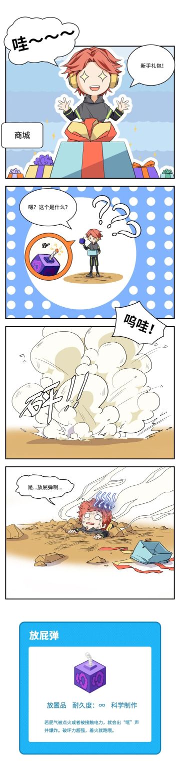 星漫画 ｜ 为了您和他人的安全，请谨慎打开新手礼包