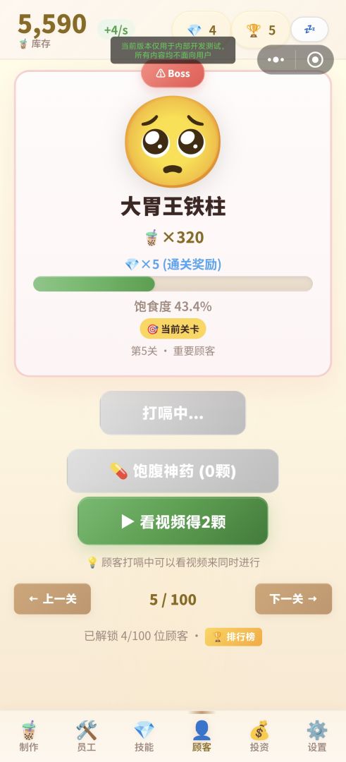 奶茶撑满世界游戏截图