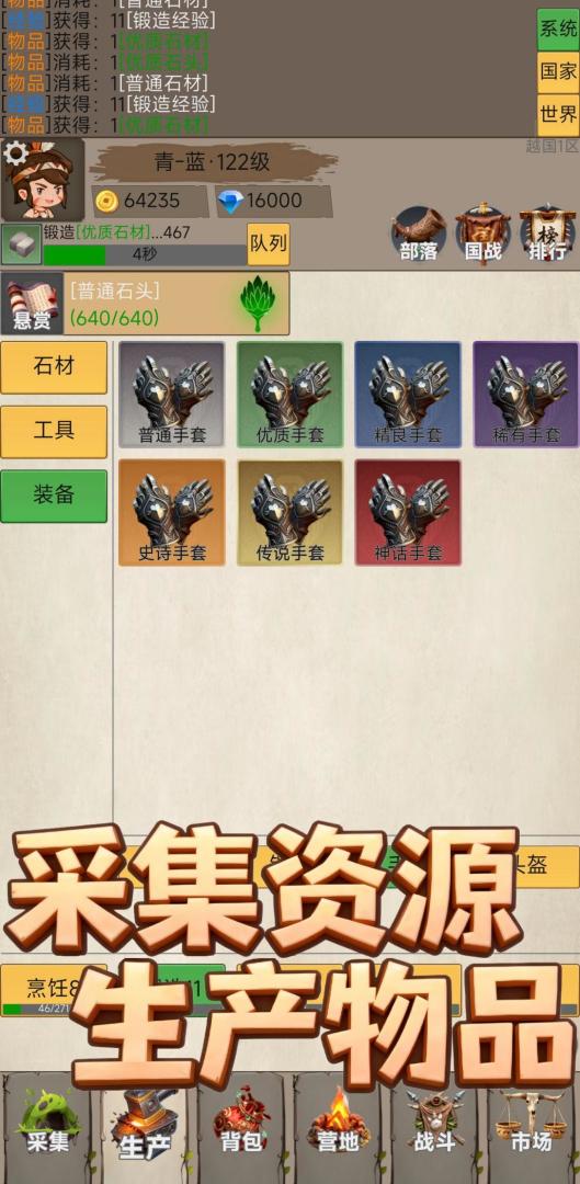 我在荒古建部落游戏截图