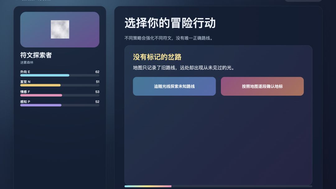 性格大冒险游戏截图