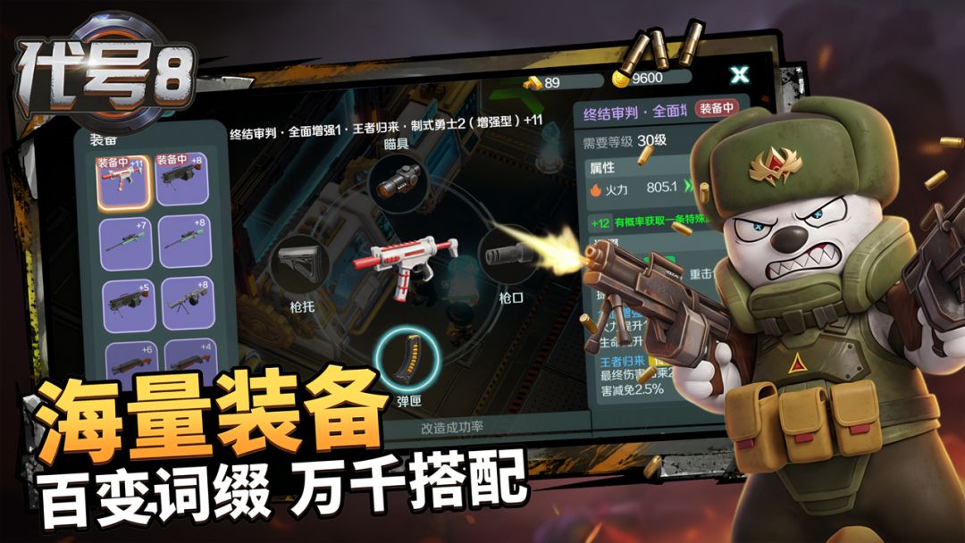 代号:8游戏截图