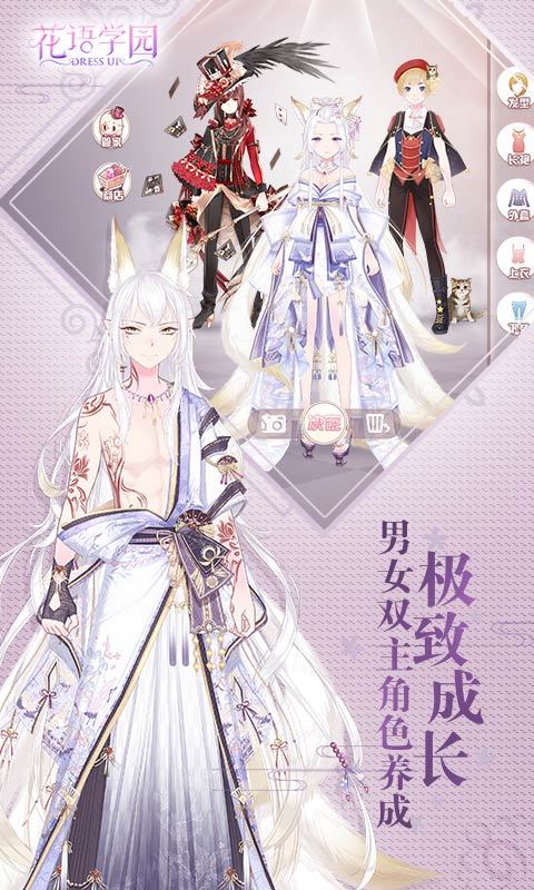 花语学园游戏截图