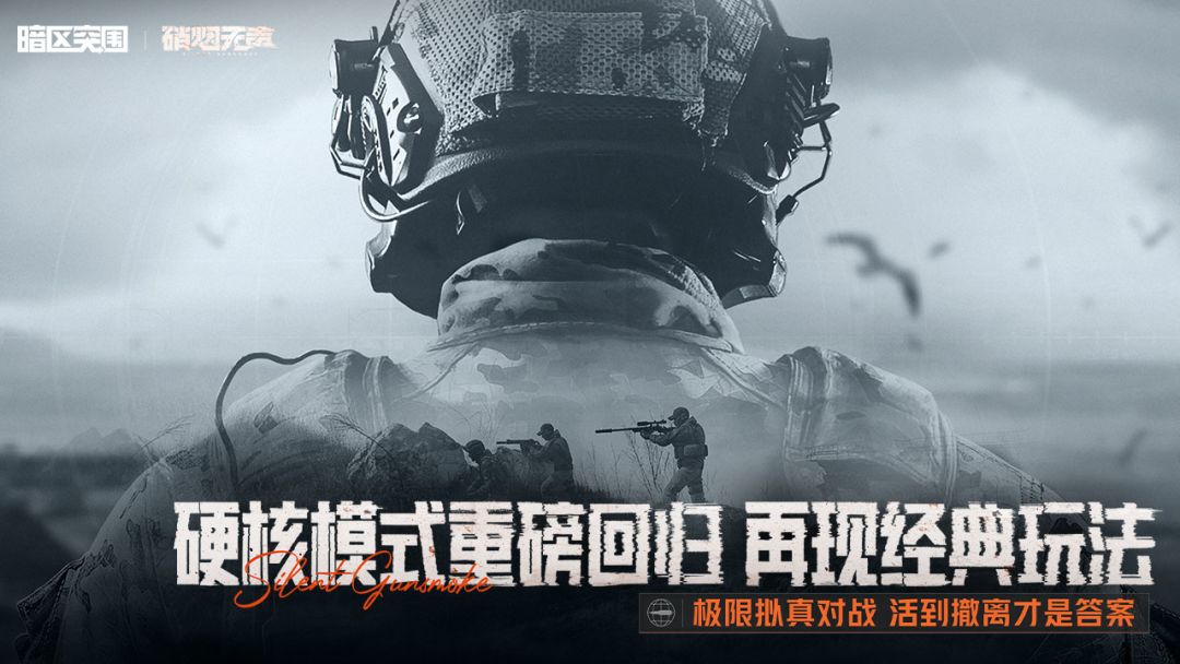 暗区突围游戏截图