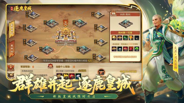 梦三国截图