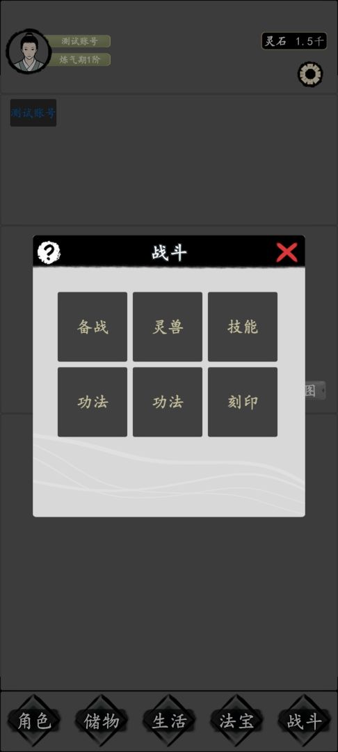 修仙纪元游戏截图