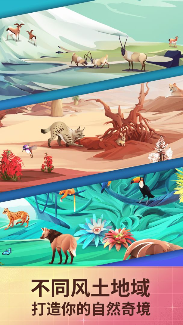 物种奇境游戏截图