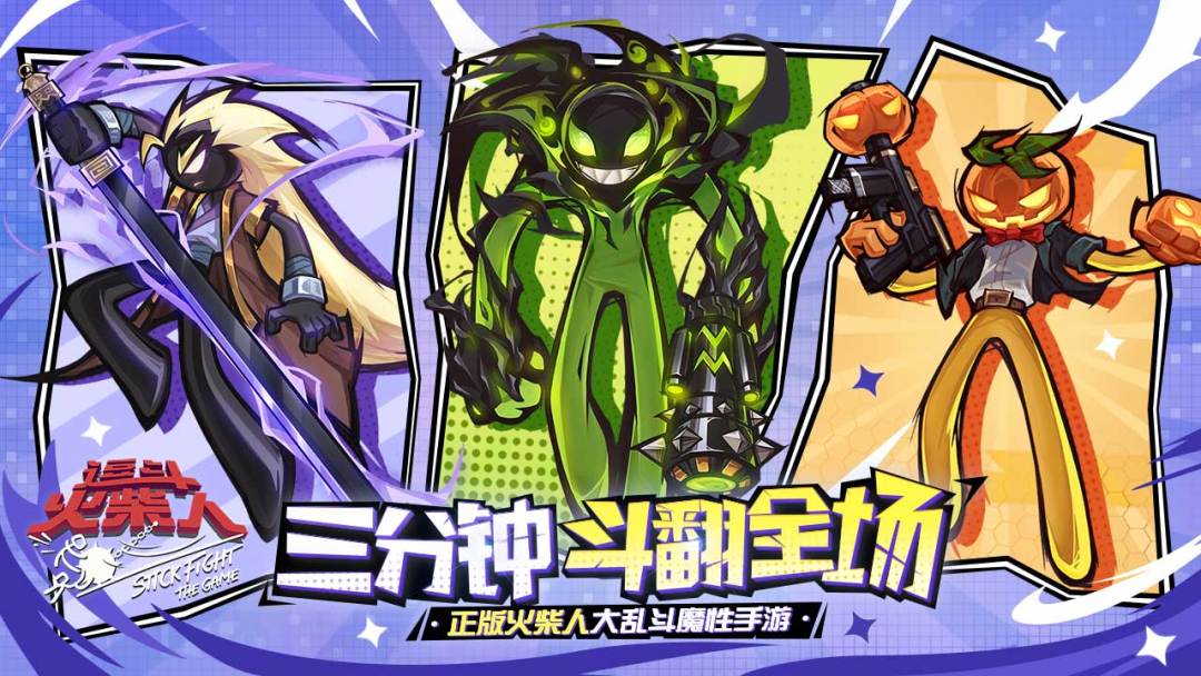 逗斗火柴人游戏截图