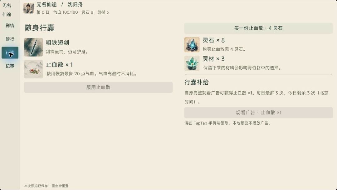 无名仙途游戏截图