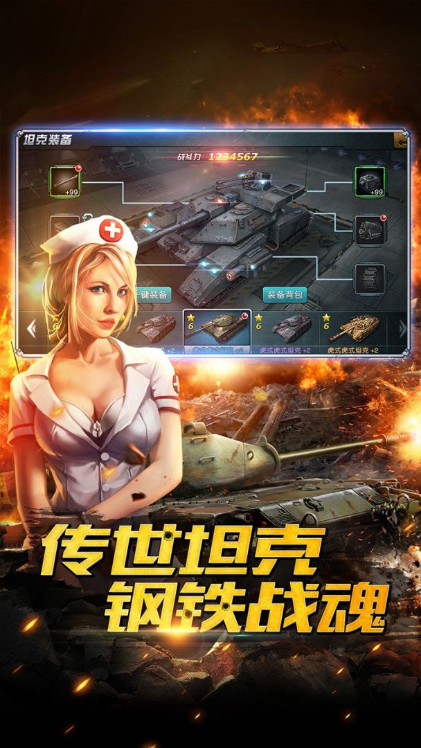 钢铁奇兵游戏截图