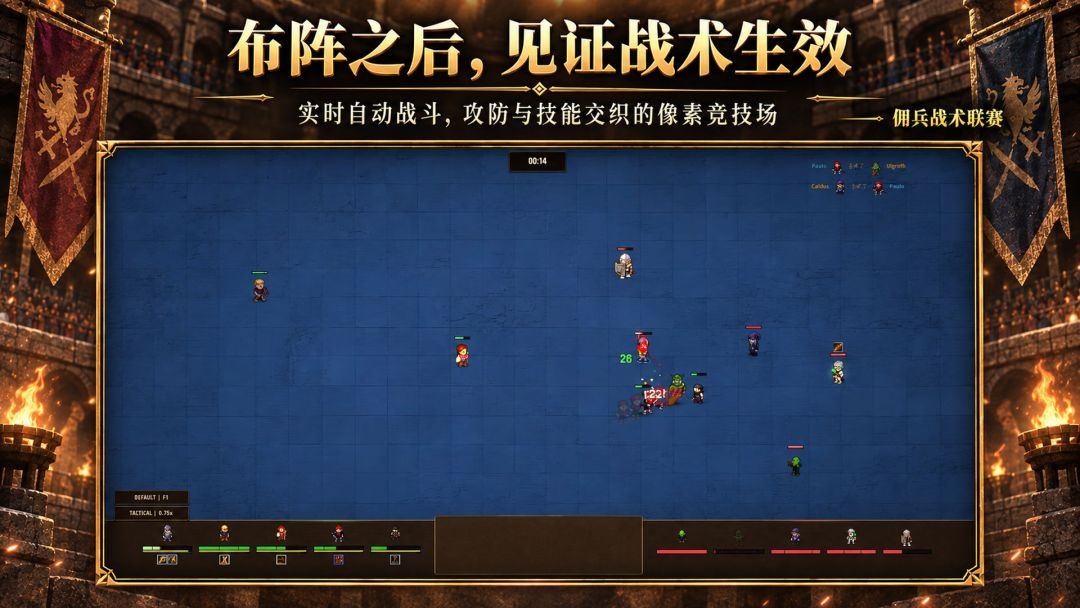 佣兵战术联赛游戏截图
