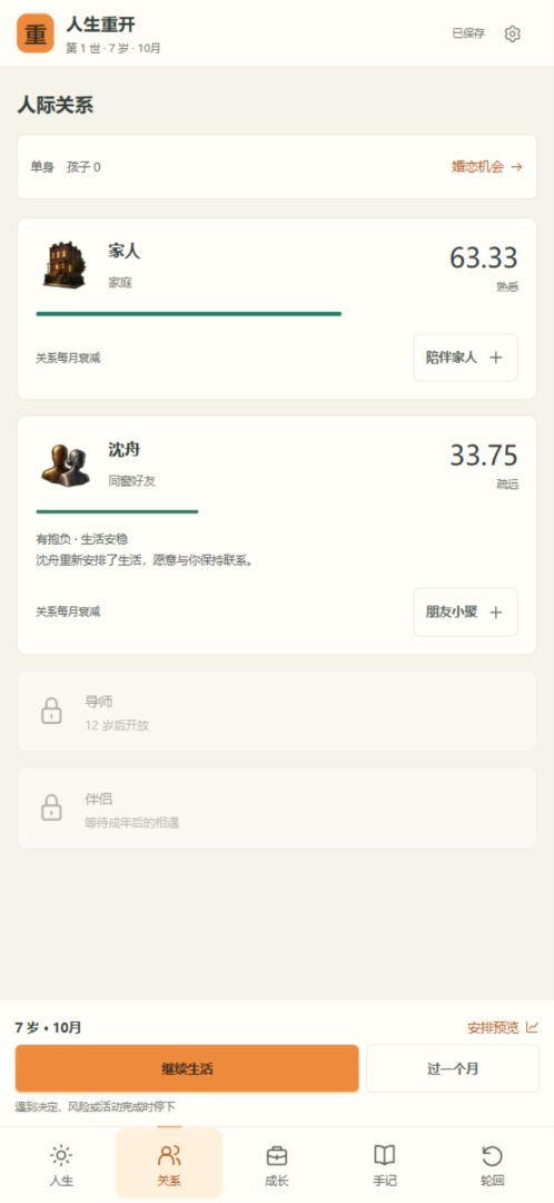 人生重开模拟器游戏截图