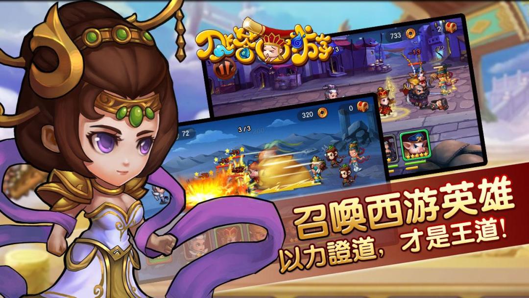 刀塔西游游戏截图