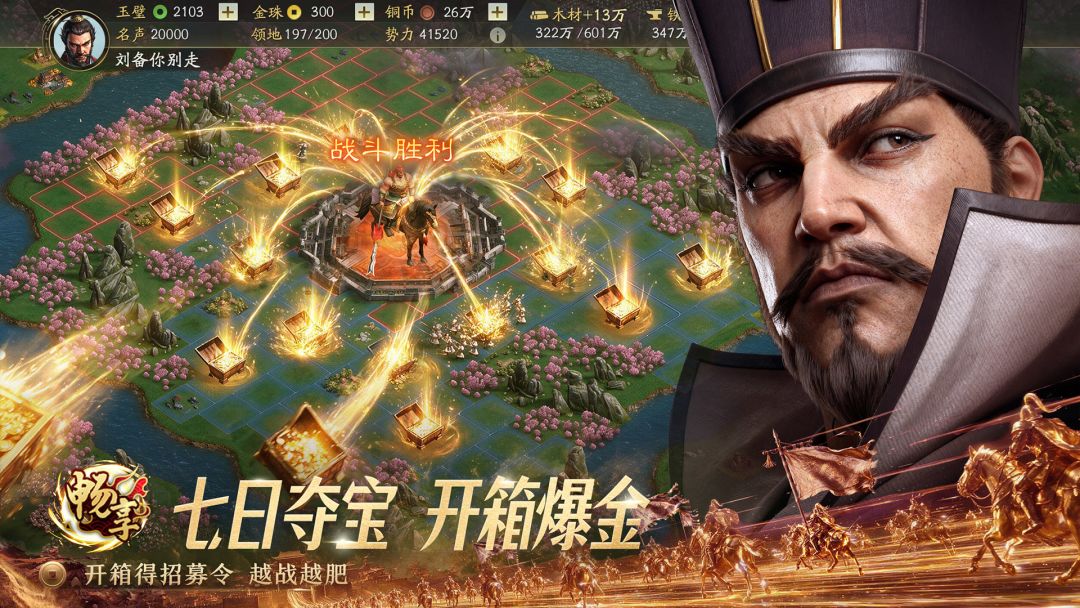 三国志·战略版游戏截图