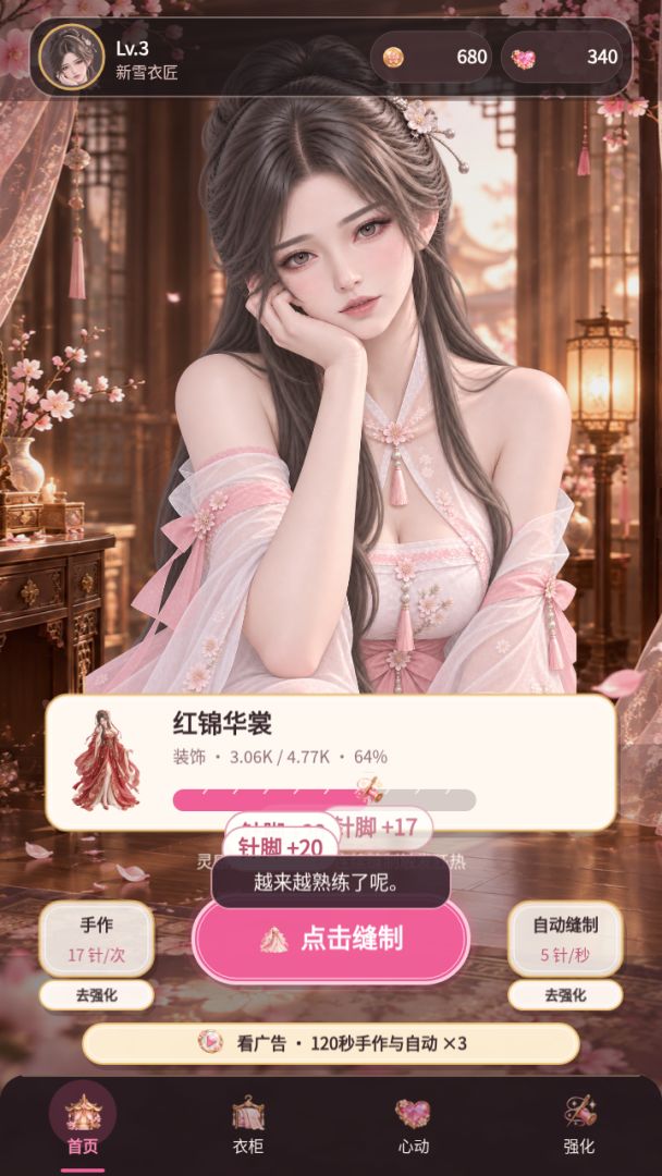 我给美女做衣服游戏截图