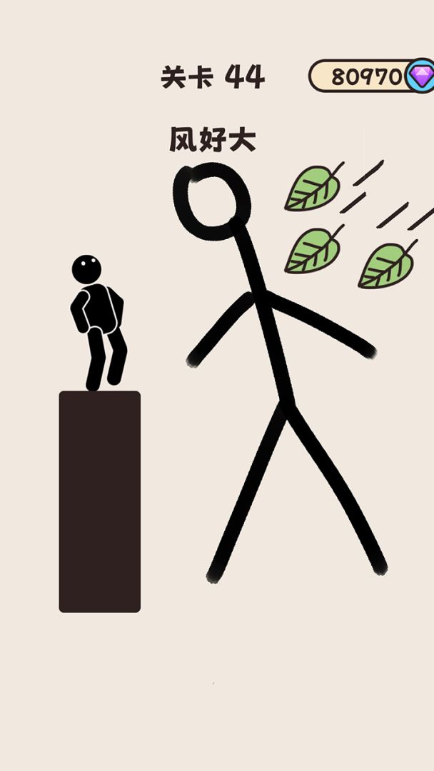 脑洞大清洗游戏截图