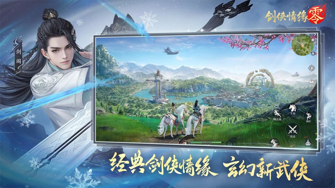 剑侠情缘·零游戏截图