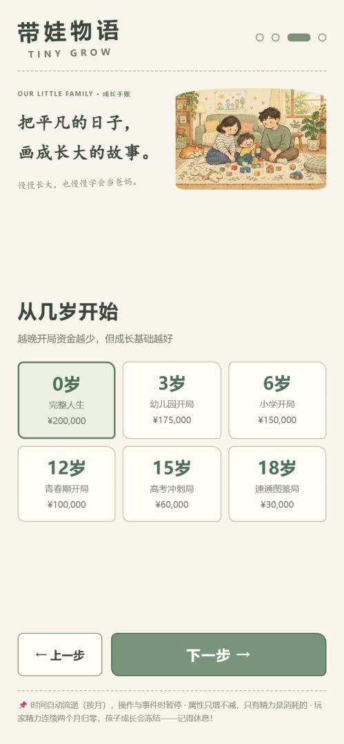 带娃物语游戏截图