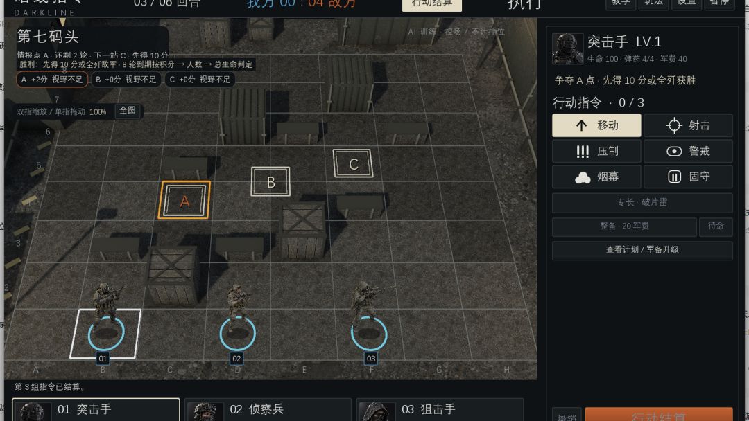 暗线指令游戏截图