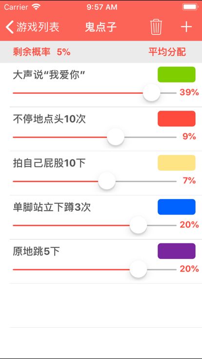 鬼点子转盘游戏截图