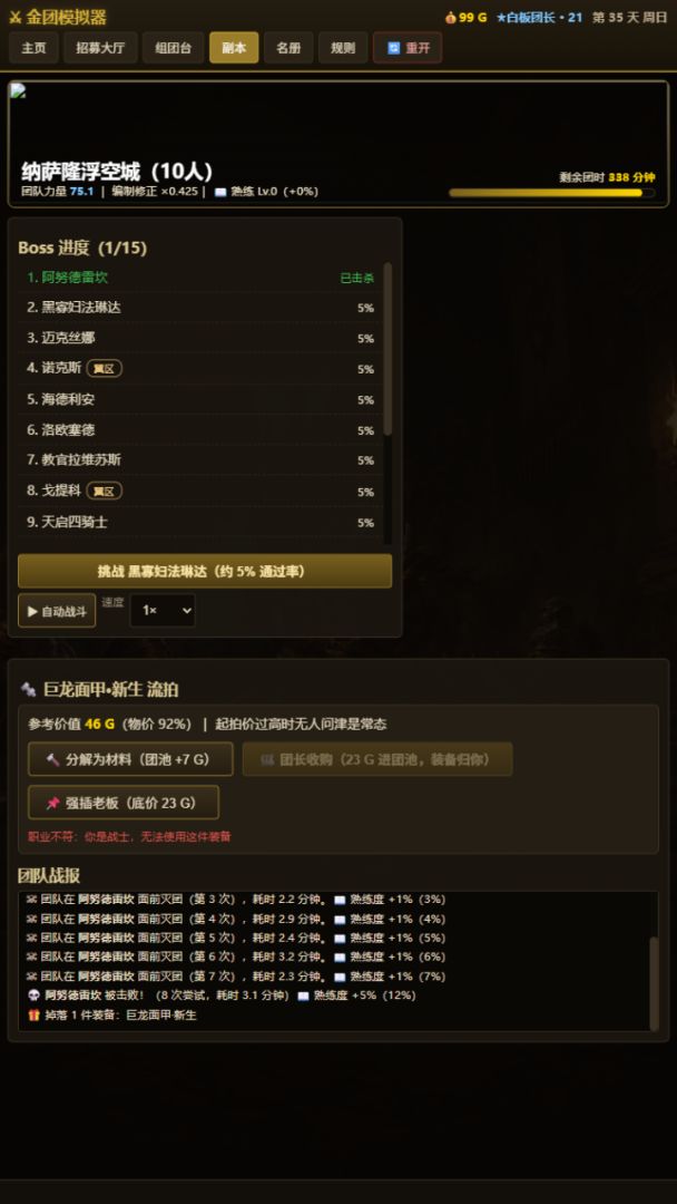 金团模拟器游戏截图