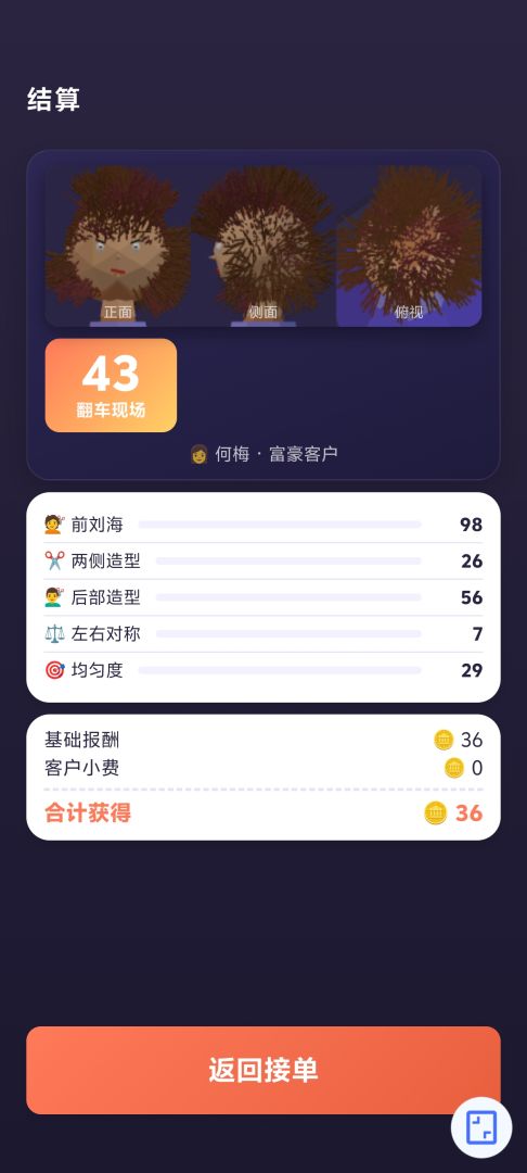 理发模拟器游戏截图
