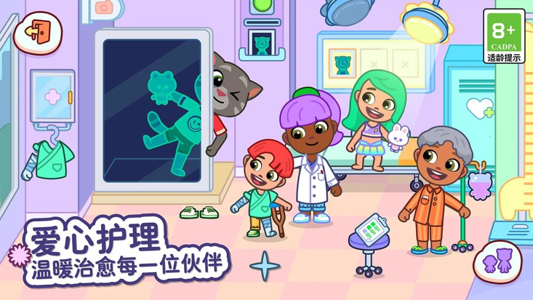 汤姆猫小镇游戏截图