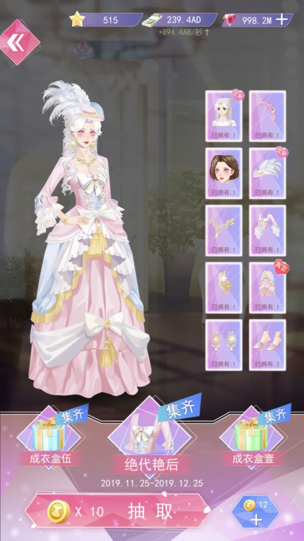 女神之路!游戏截图