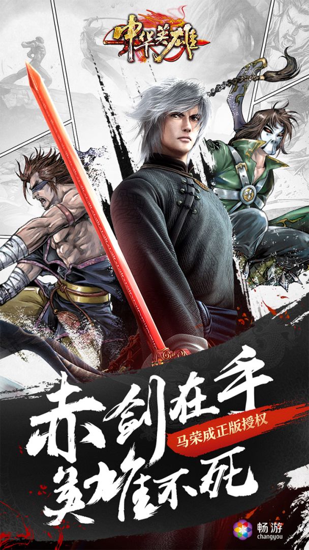 中华英雄游戏截图