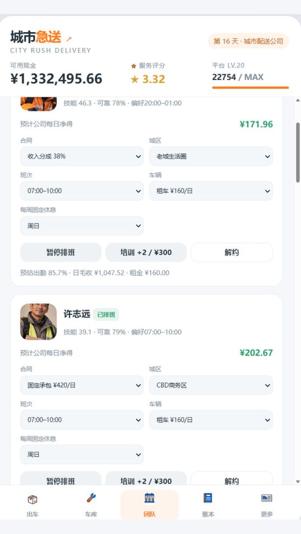 外卖跑腿模拟器:从跑腿到配送公司游戏截图