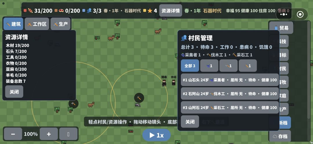 部落时代游戏截图
