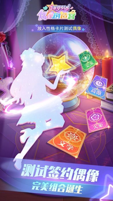 菲梦少女偶像创造营——出道吧!偶像游戏截图