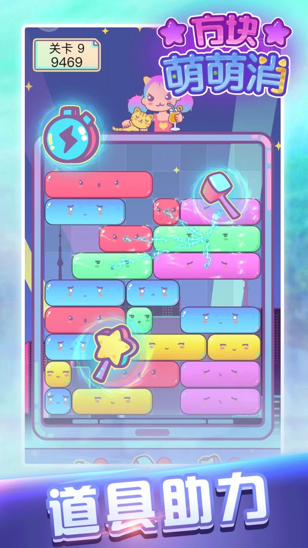 方块萌萌消游戏截图