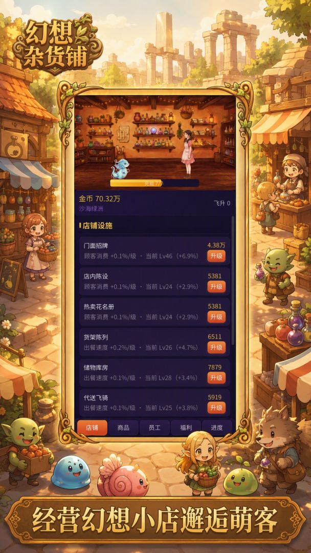幻想杂货铺游戏截图
