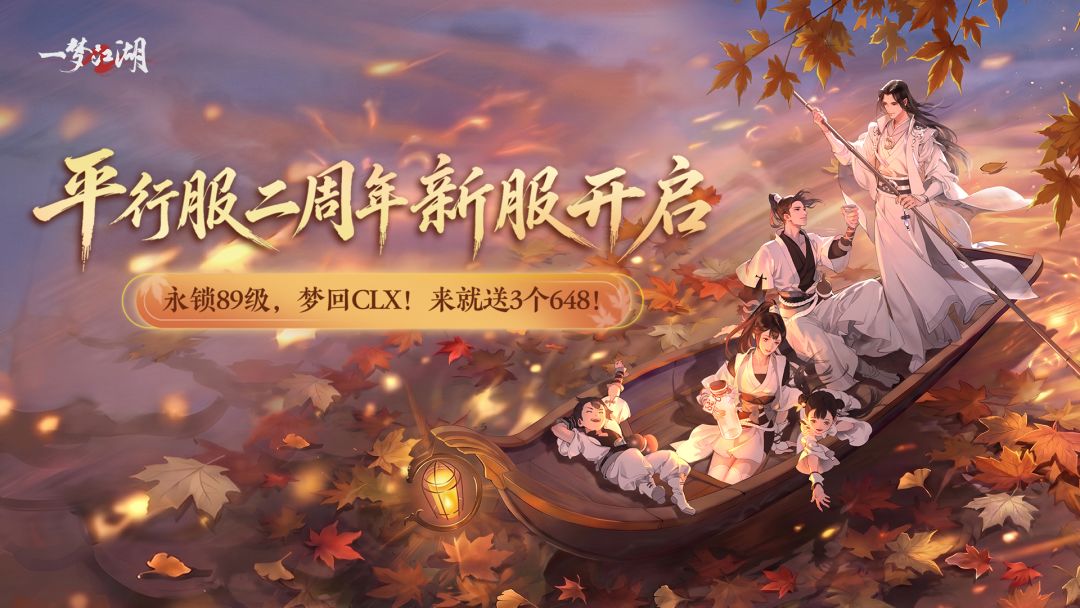 下载《一梦江湖》赢iPhone18Pro、豪华周边和独家礼包