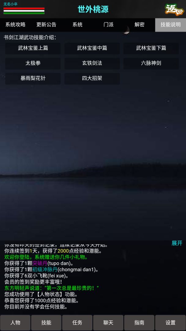 书剑传说游戏截图