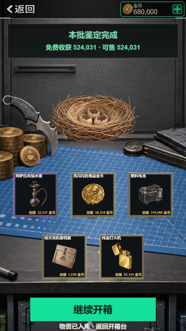开箱模拟器游戏截图