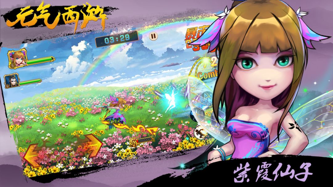 元气西游游戏截图