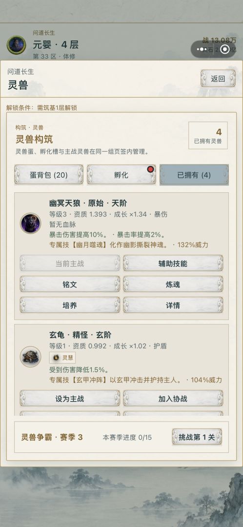 问道长生游戏截图