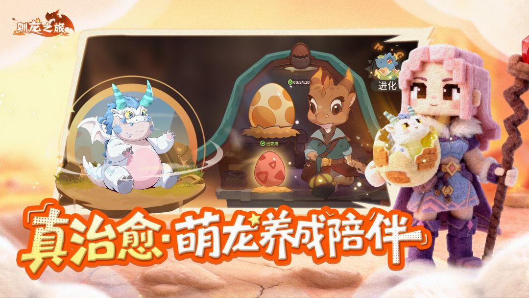驯龙之旅游戏截图