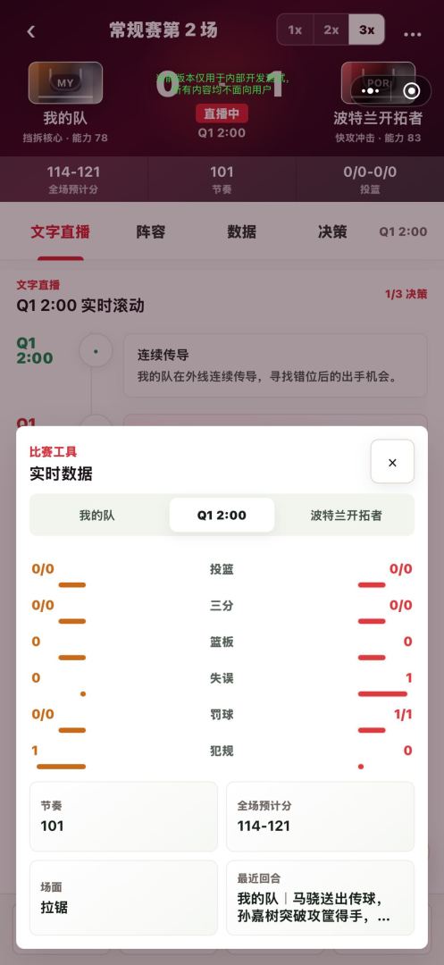 我的篮球经理游戏截图