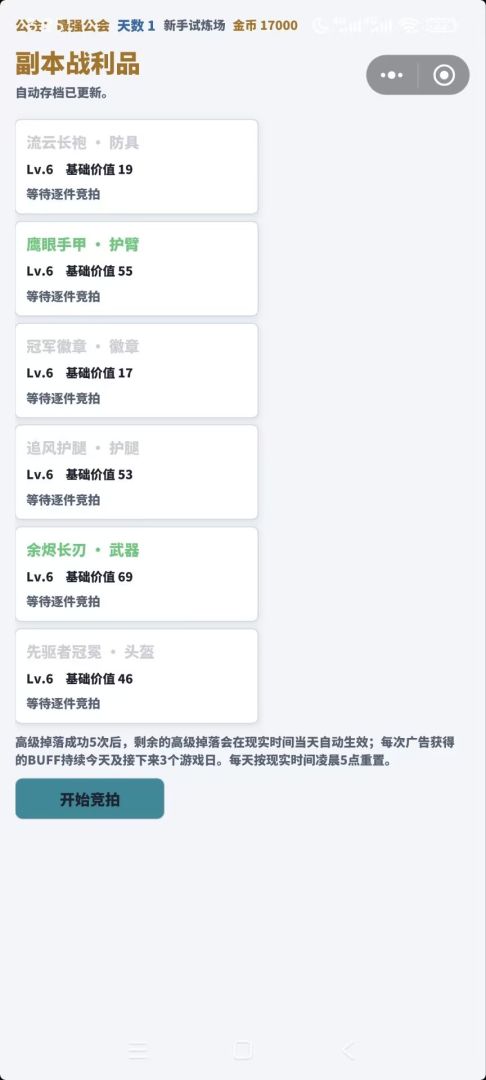 最强公会游戏截图