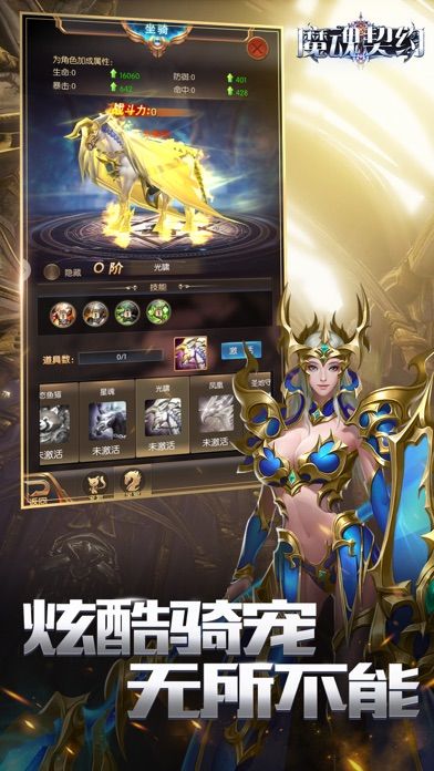 魔魂契约游戏截图