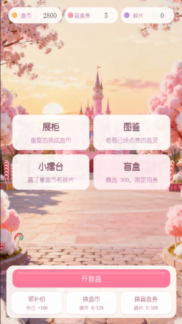 拆盒子啦游戏截图