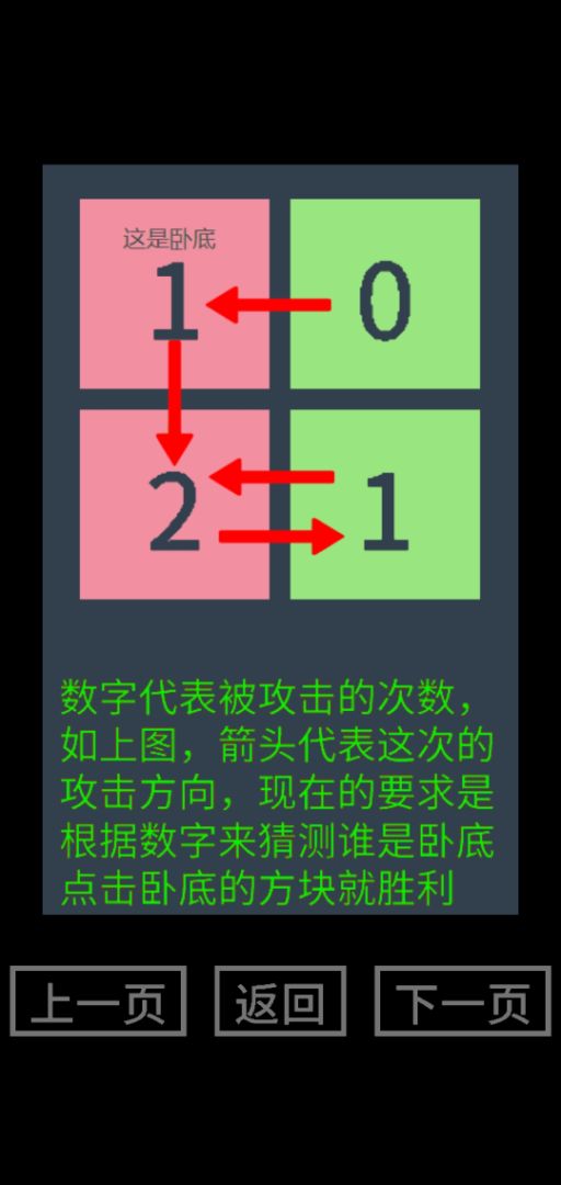 找卧底游戏截图