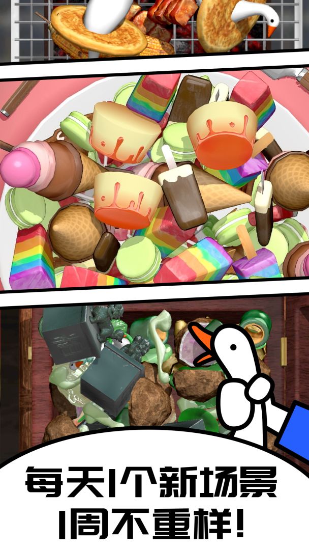 抓大鹅游戏截图