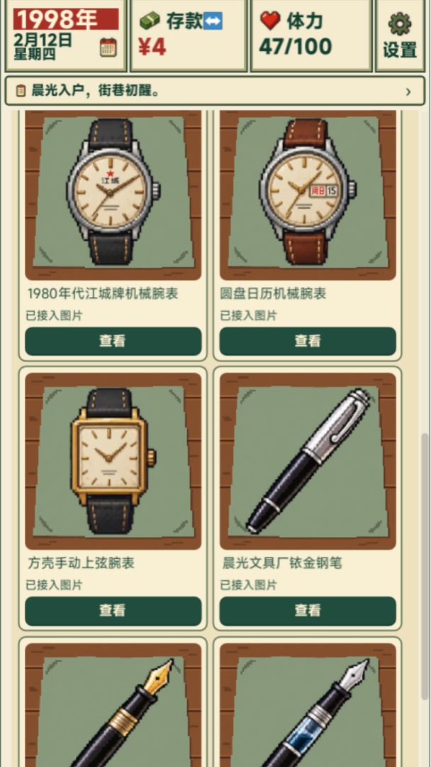1998捡漏之王游戏截图