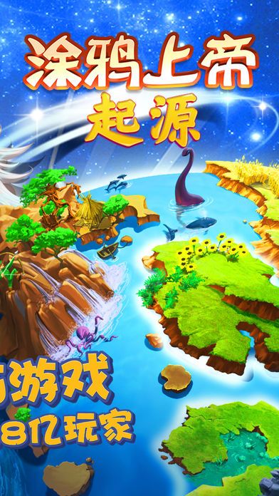 涂鸦上帝：起源游戏截图