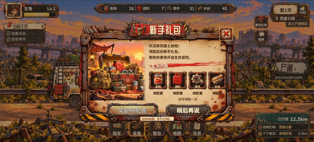 丧尸末日:我的房车无限升级游戏截图