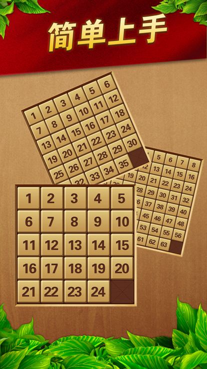 数字华容道-智力滑块拼图游戏游戏截图