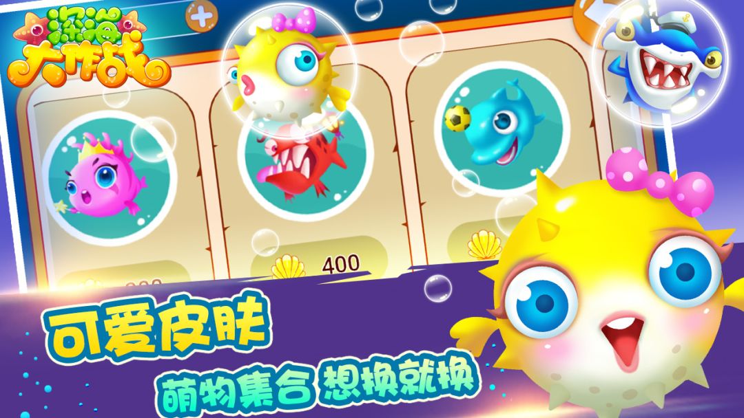 深海大作战游戏截图